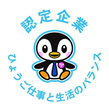 認定ペンギン